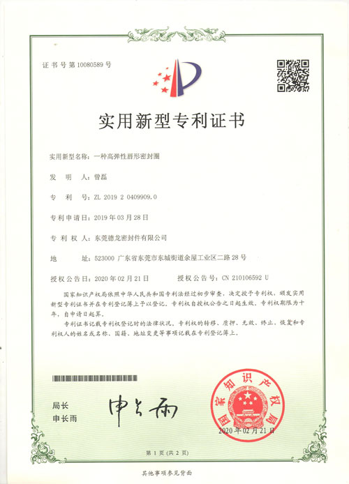 高彈性唇形密封圈專(zhuān)利